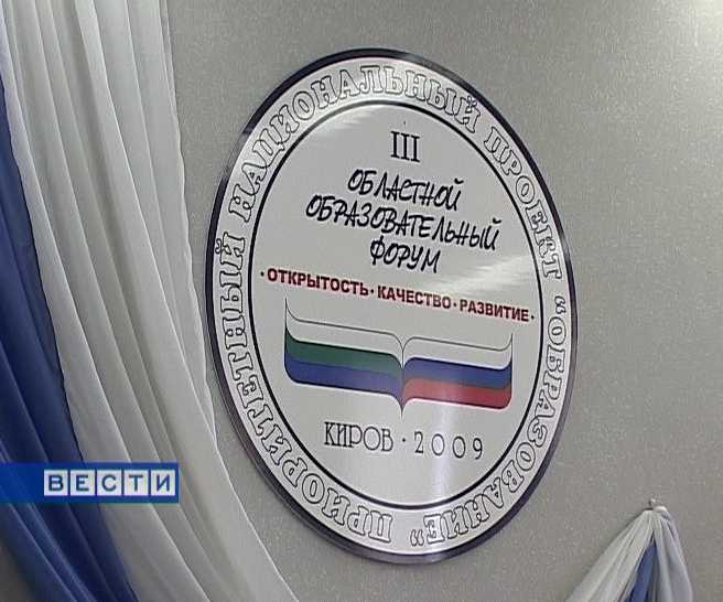 Образовательный форум