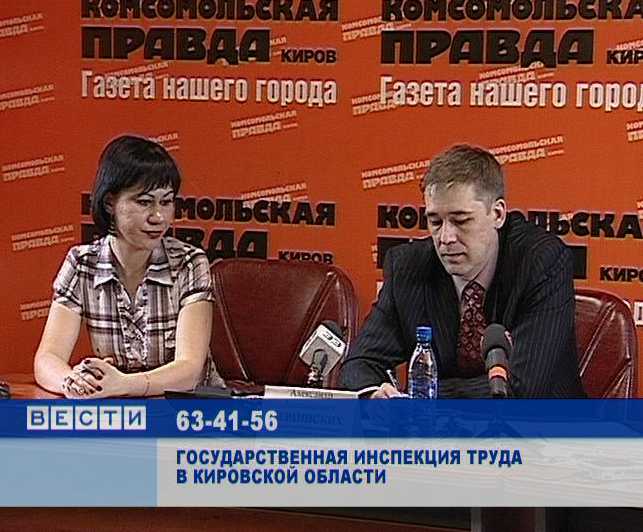 Прямая линия  государственной инспекции труда