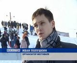 Фестиваль по сноубордингу