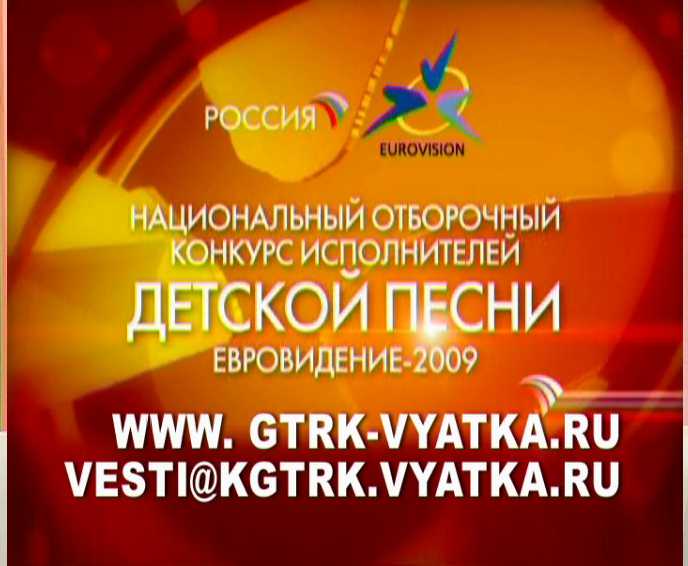 Евровидение-2009