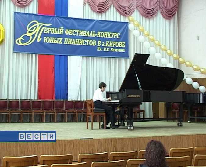 Фестиваль - конкурс юных пианистов