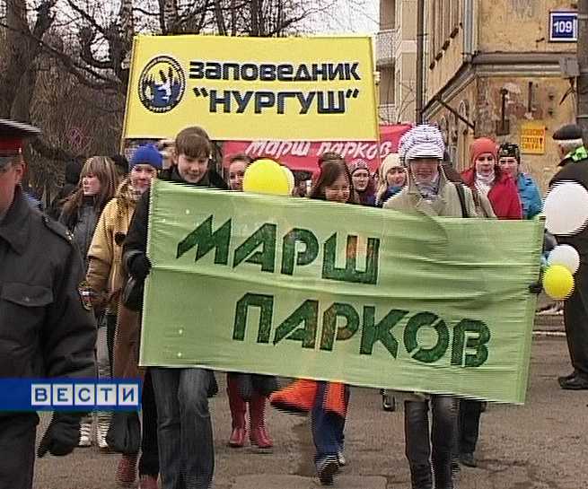 Марш парков