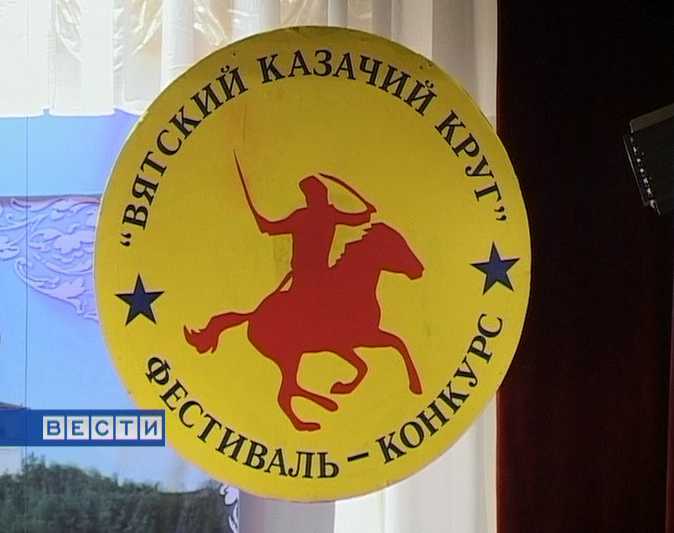 Казачий круг