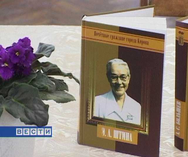Презентация книги об Эмилии Штиной