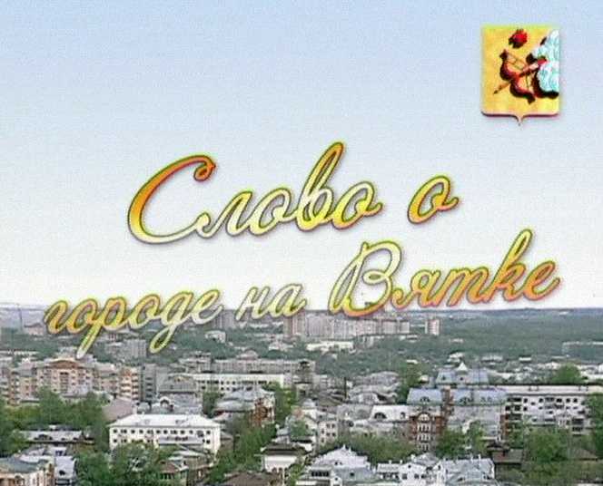 Фильм о городе