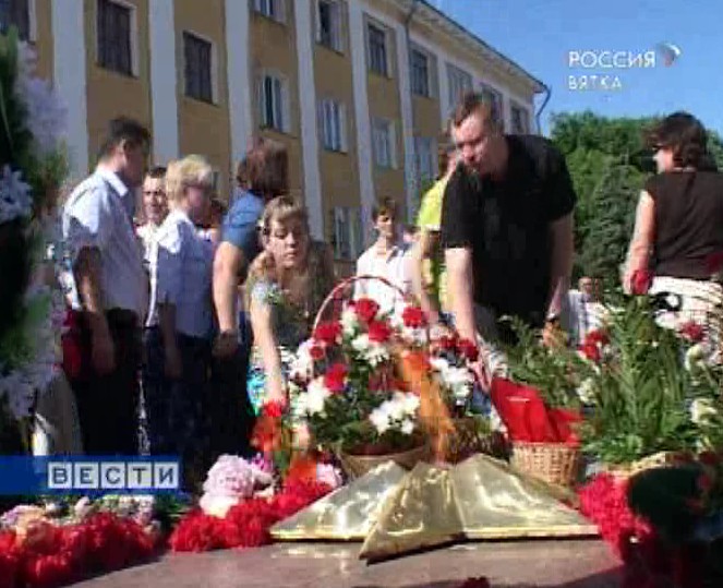 День памяти и скорби