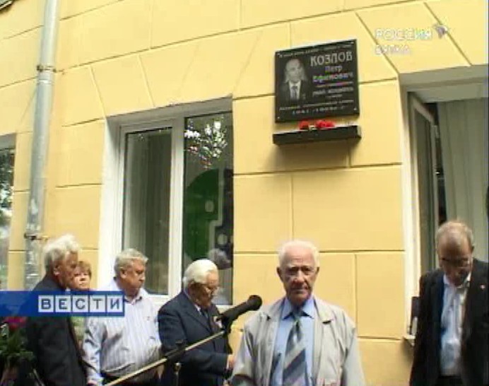 Памятная доска