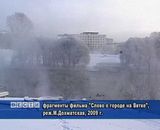 "Слово о городе на Вятке"