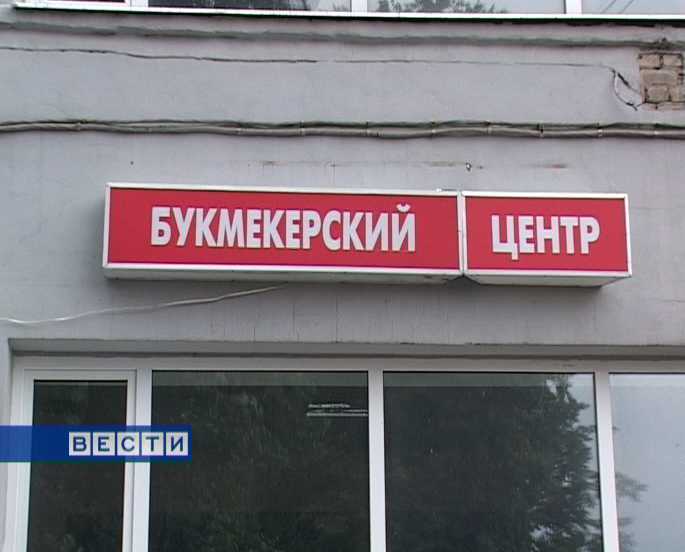 Нелегальная букмекерская контора