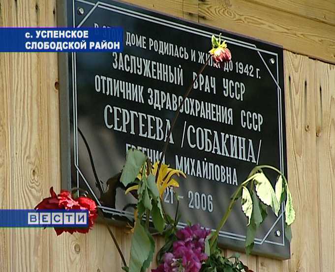 Мемориальная доска в Успенском