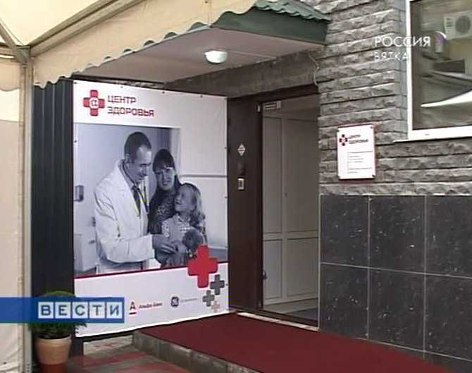 Центр здоровья