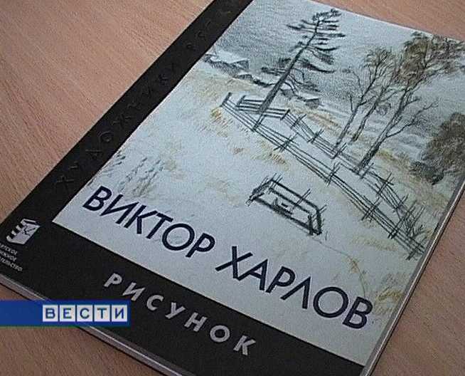 Юбилей Виктора Харлова