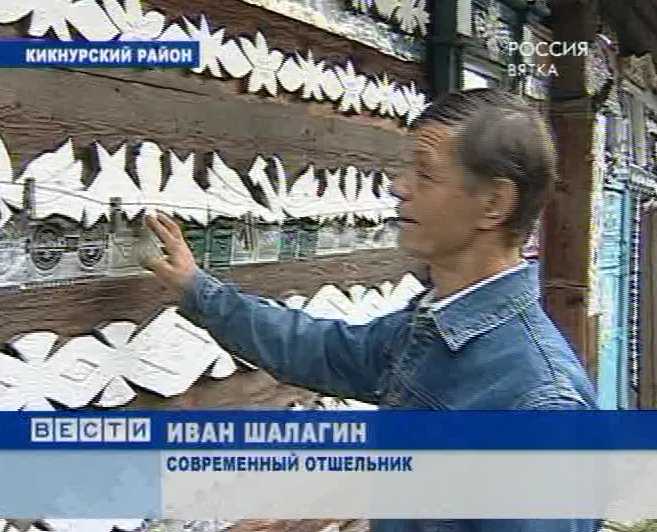 Современный отшельник