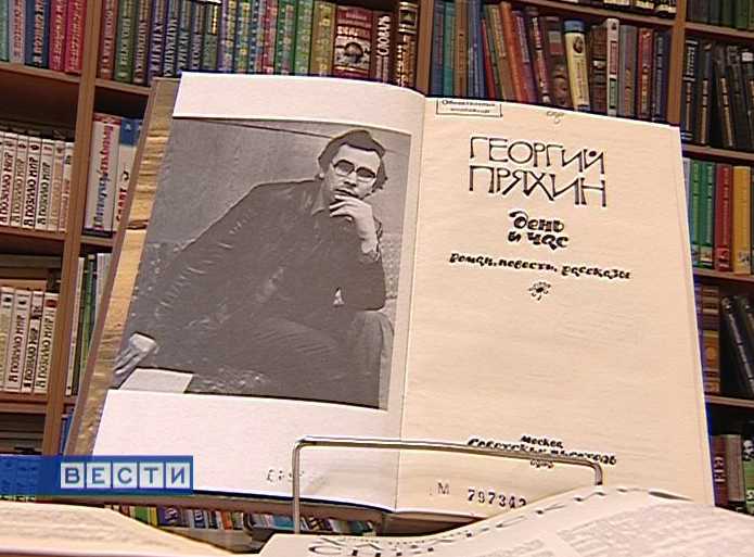 Выставка  книг Георгия Пряхина