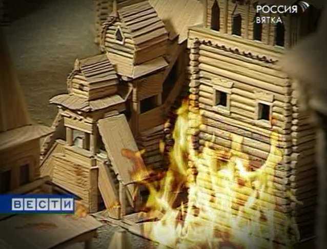 Пожар в Хлынове