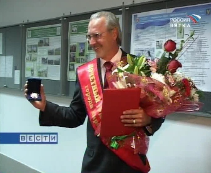 Почётный гражданин г.Кирова