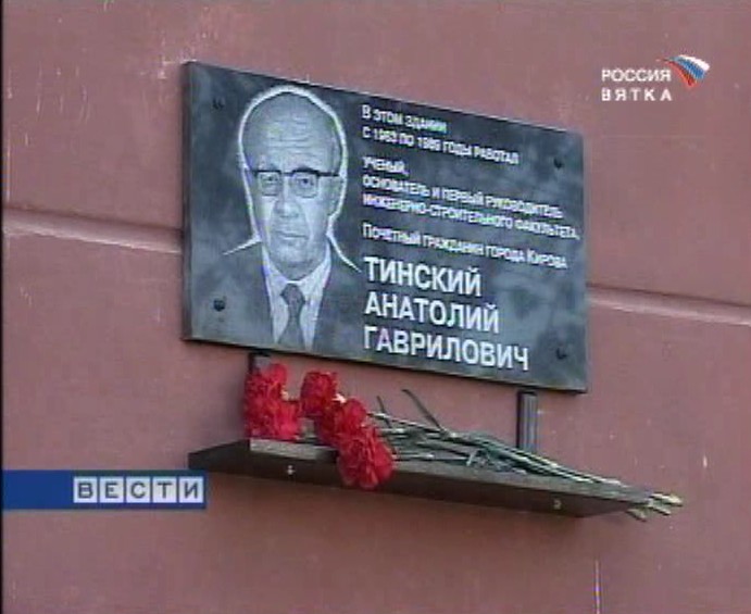 Памяти строителя