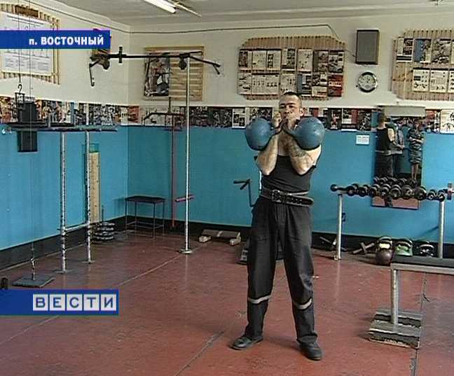 Гиревой спорт за колючей проволокой