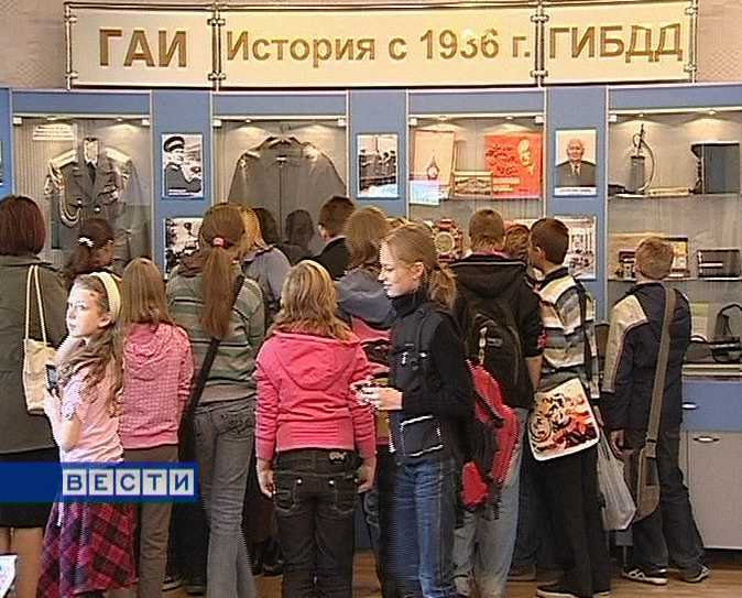 Музей ГИБДД