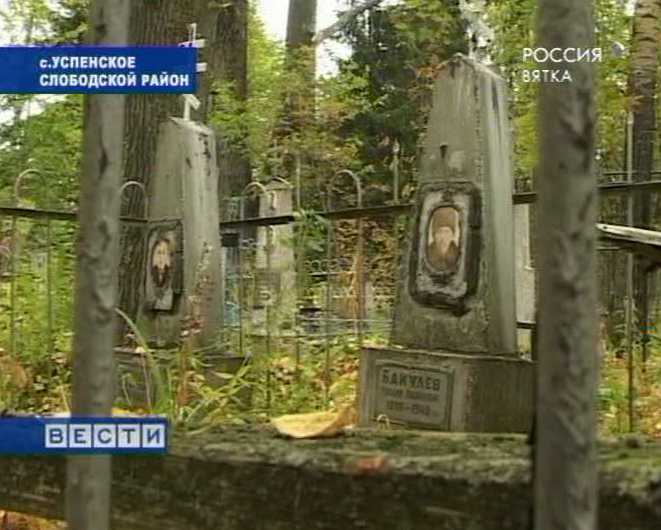 Спасти от забвения