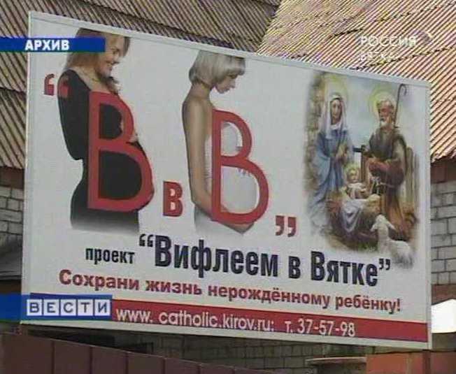 Вифлеем в Вятке