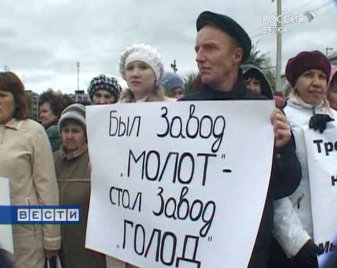 Митинг в Вятских Полянах