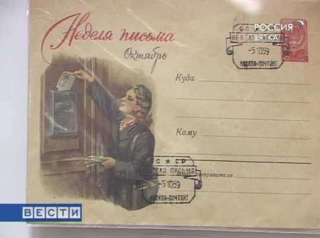 Международная неделя письма
