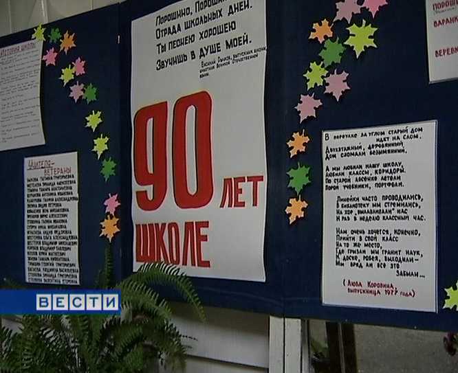 Юбилей школы