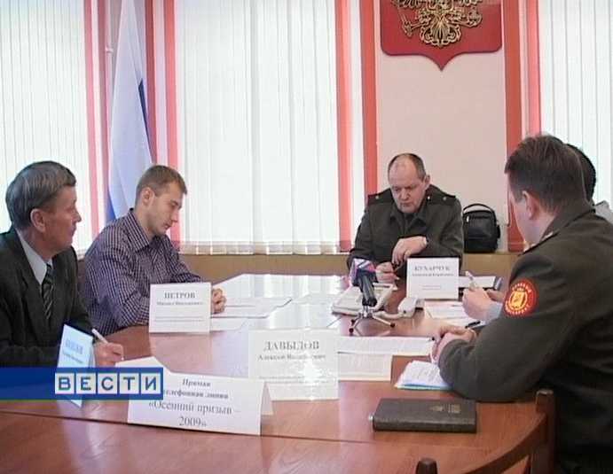 Осенний призыв