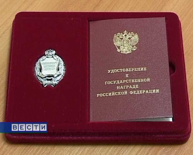 Заслуженная награда