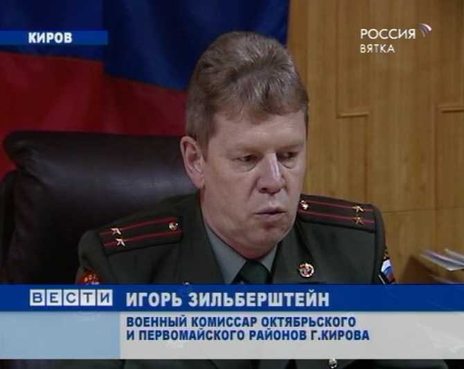 хлыбов киров военкомат. кировский военкомат сайт. зильберштейн киров военный комиссариат. зам военкома кировской области. военный комиссариат кировск.