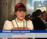 Концерт русской культуры