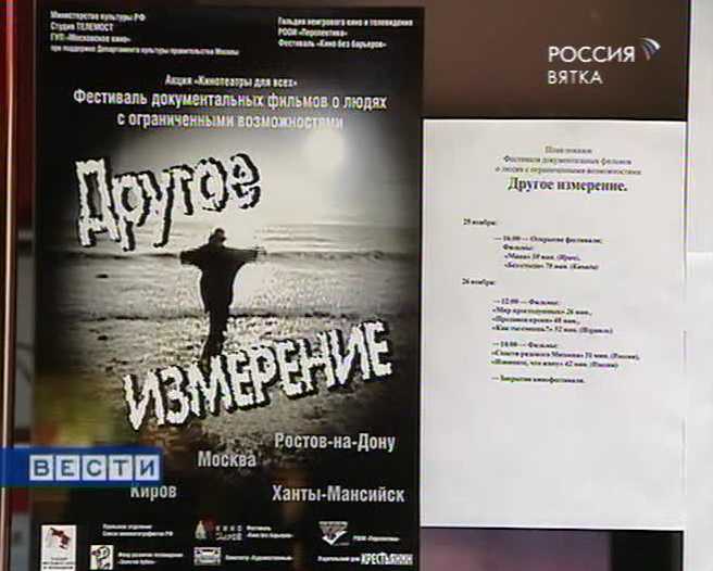 Другое измерение