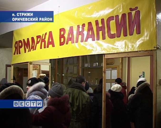 Ярмарка вакансий