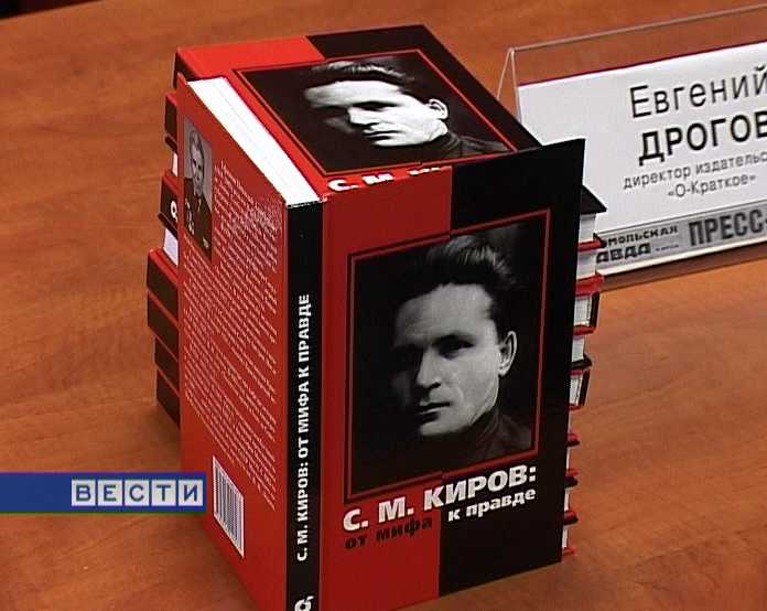 Книга о  Кирове