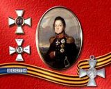 Орден Святого Георгия