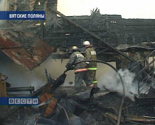 Пожар в Вятских Полянах