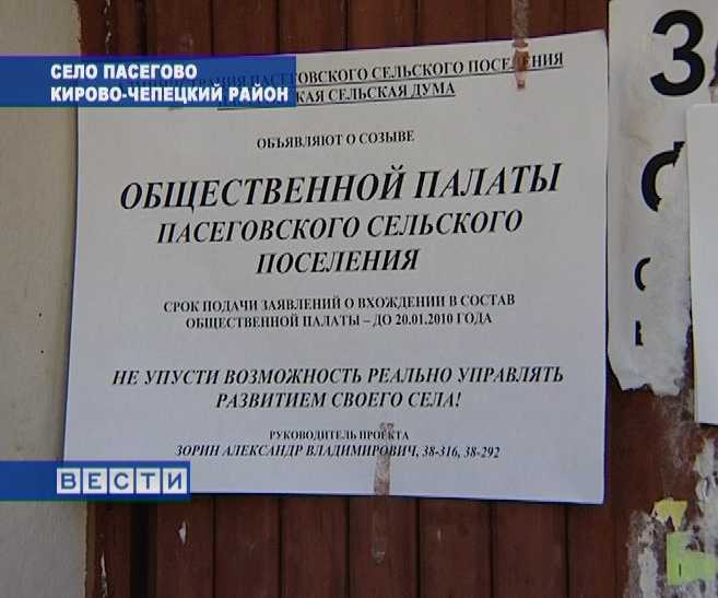 Общественная палата в Пасегово