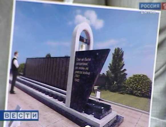 Строительство мемориала