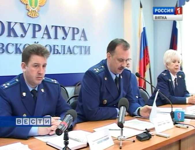 Пресс- конференция с прокурором Кировской области