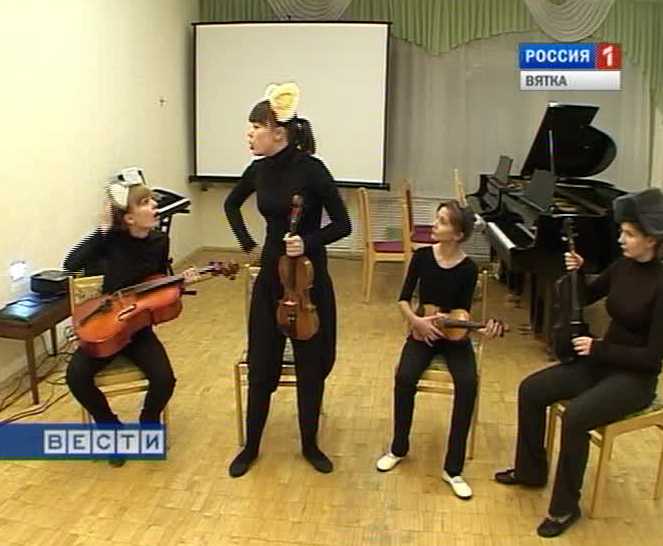 Затеяли сыграть квартет