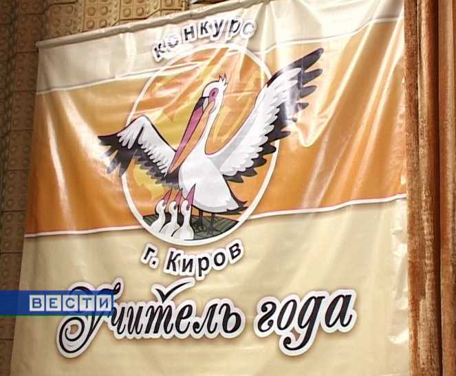 Учитель года