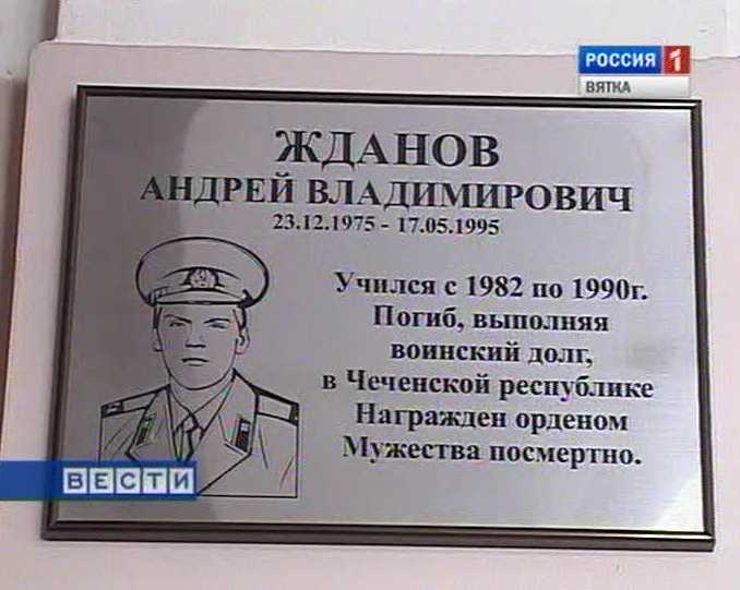 Открытие мемориальной доски в школе № 14