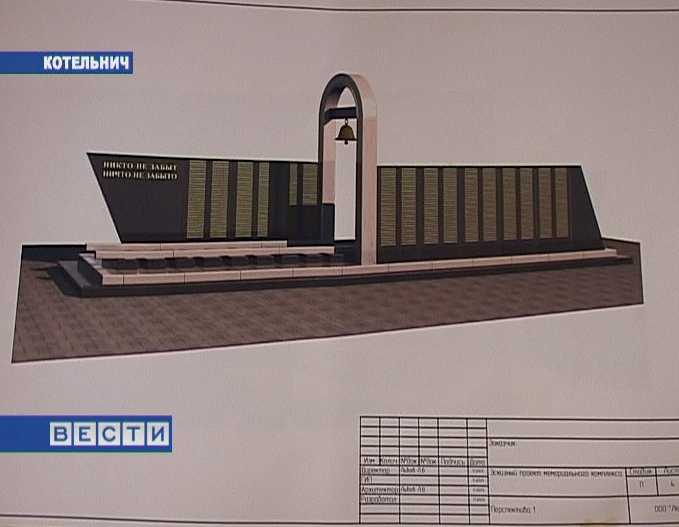 Строительство мемориала