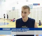 Поездка на баскетбольный уикенд