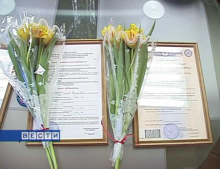 Вручение сертификатов на материнский капитал