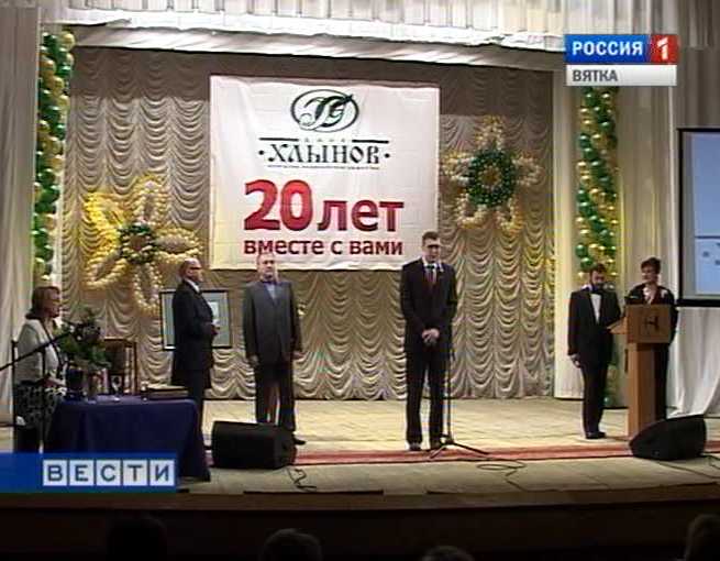 20 лет банку «Хлынов»