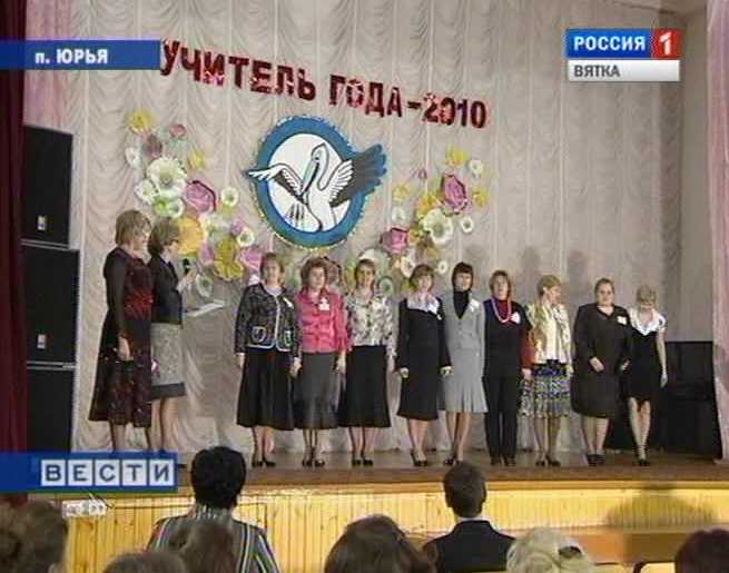 Учитель года