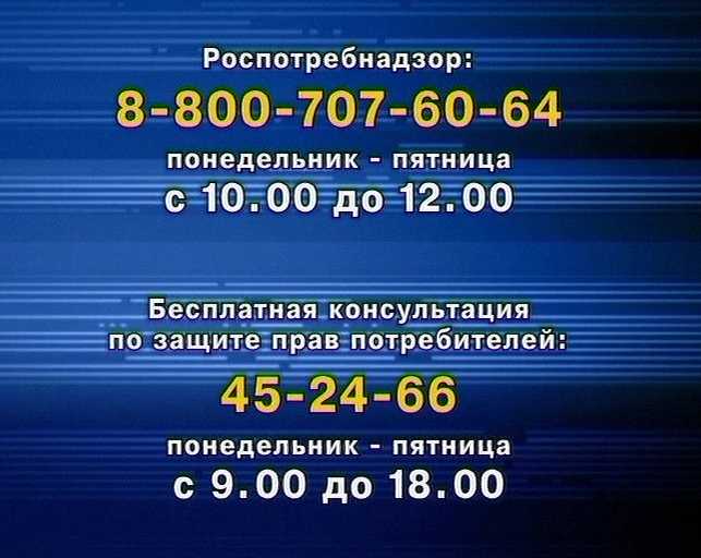 Прямая линия по вопросам защиты прав потребителей
