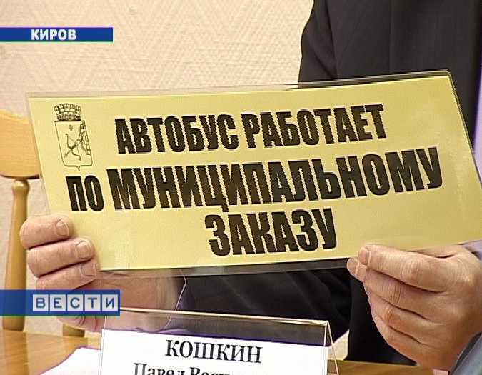 Аншлаги  на автобусах